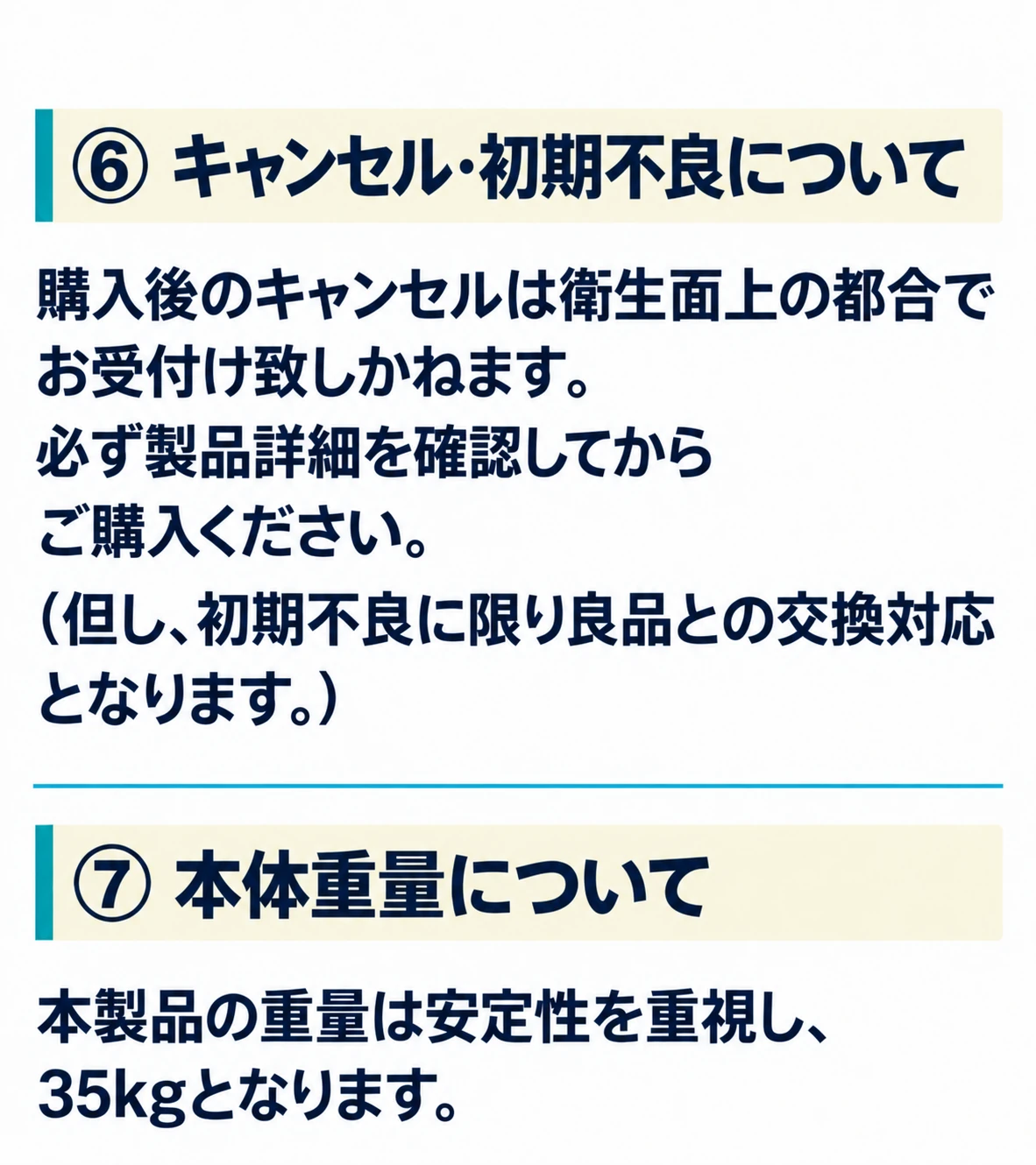 ⑥キャンセル・初期不良について：購入後のキャンセルは衛生面上の都合でお受付け致しかねます。必ず製品詳細を確認してからご購入ください。（但し、初期不良に限り良品との交換対応となります。）⑦本体重量について：本製品の重量は安定性を重視し、35kgとなります。